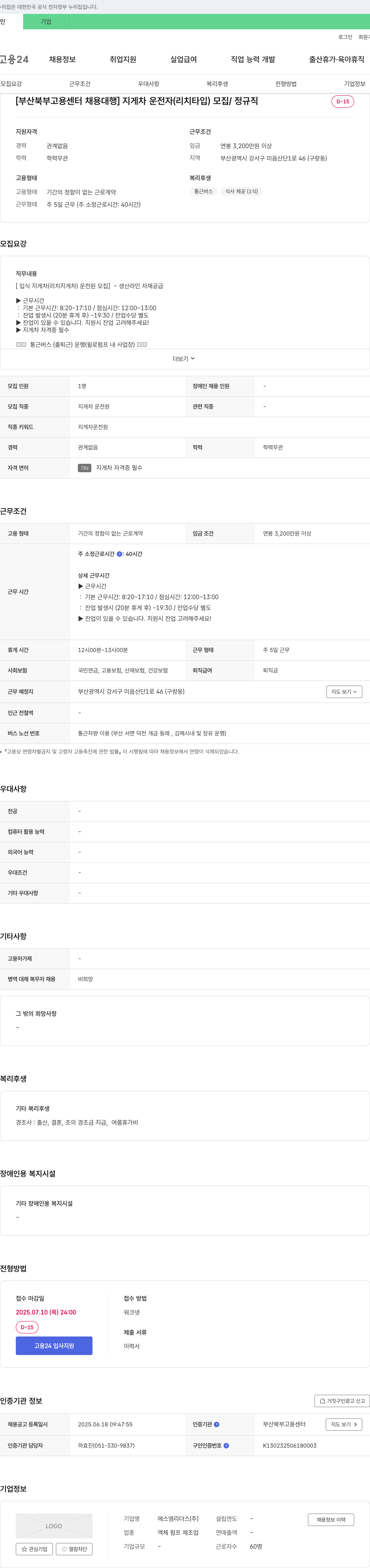 에스엠리더스 [부산 북부 고용센터 채용대행] 지게차 운전자(리치타입) 모집 / 정규직 채용공고