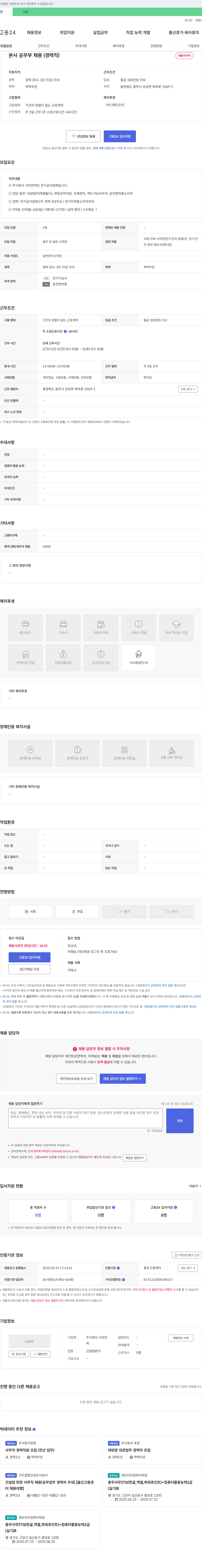 사천전 본사 공무부 채용 (경력직) 채용공고