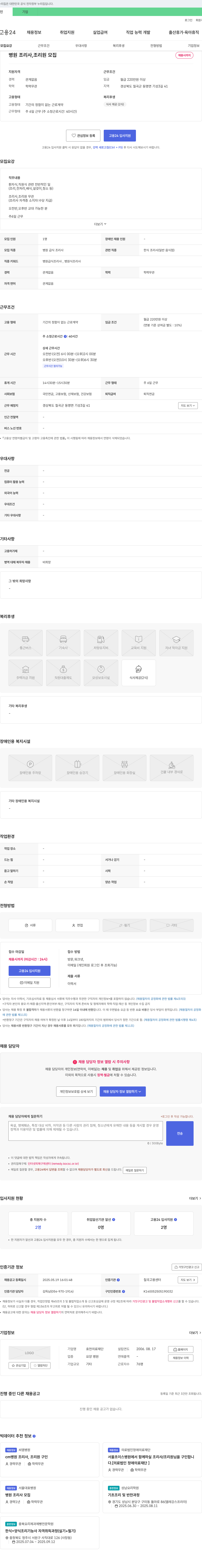 효천의료재단 병원 조리사, 조리원 모집 채용공고