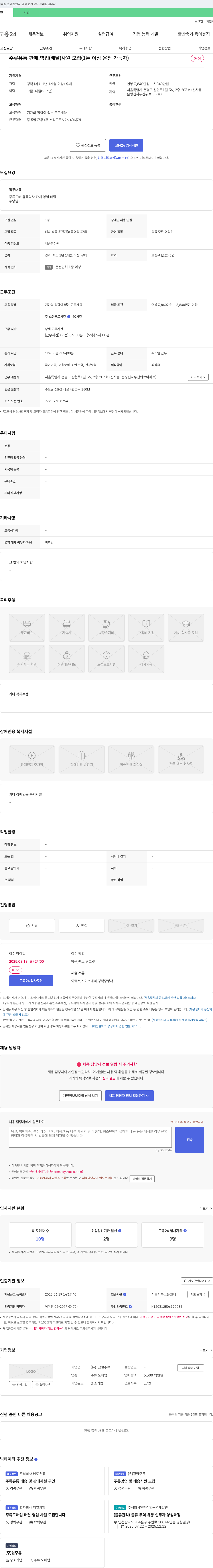 삼일주류 주류 유통 판매·영업(배달) 사원 모집 (1톤 이상 운전 가능자) 채용공고