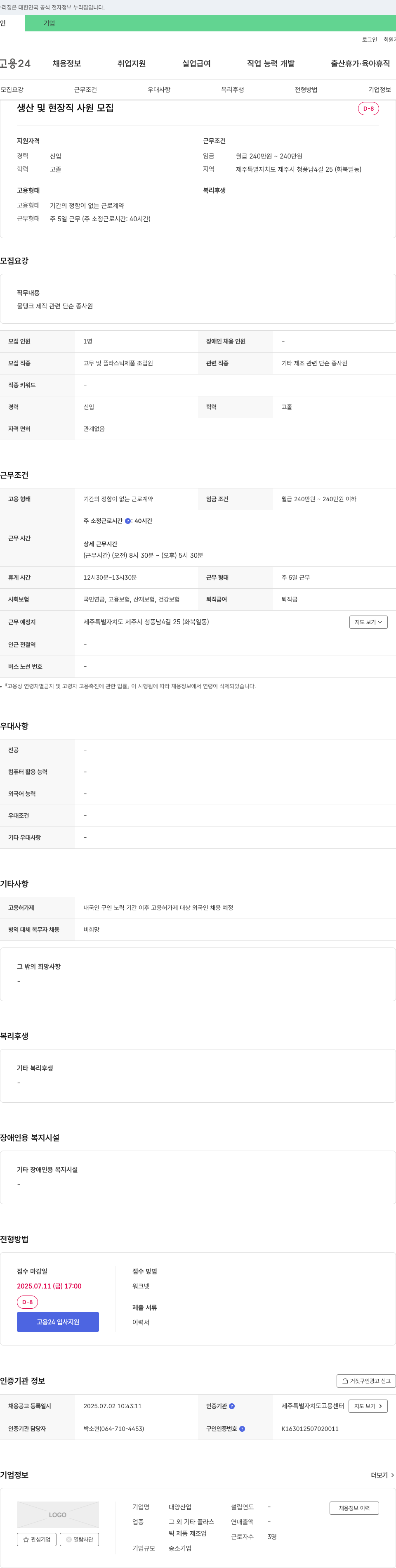 대양산업 생산 및 현장직 사원 모집 채용공고