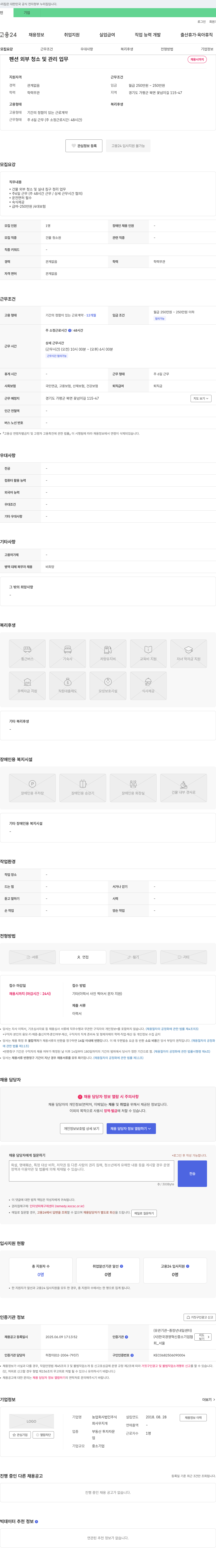 무지개 펜션 외부 청소 및 관리 업무 채용 채용공고