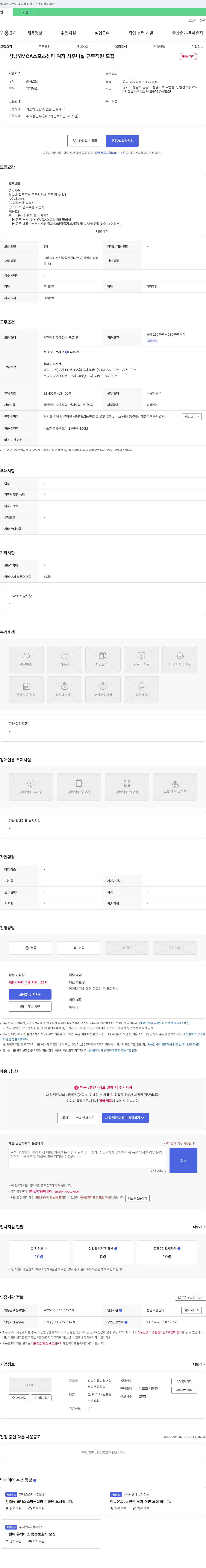 성남YMCA스포츠센터 여자 사우나 실 근무 직원 모집 채용공고