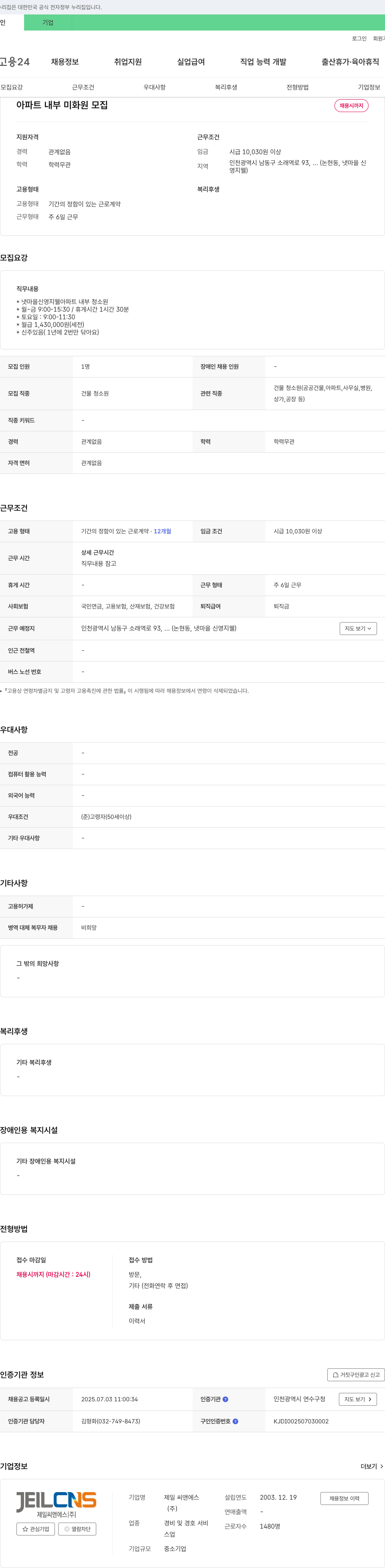 제일씨앤에스 (공고 제목 없음) 채용공고