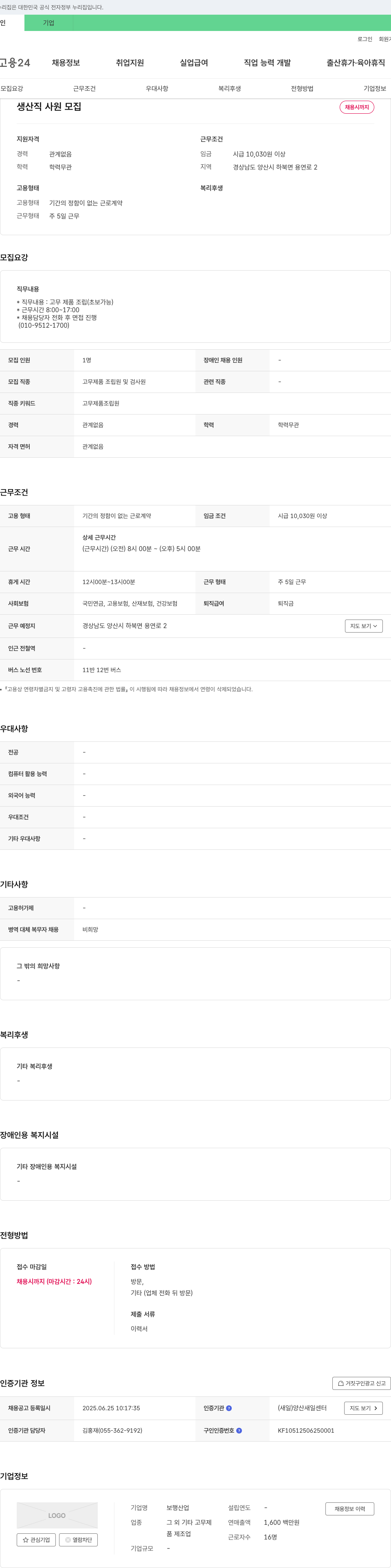 보행산업 생산직 사원 모집 채용공고