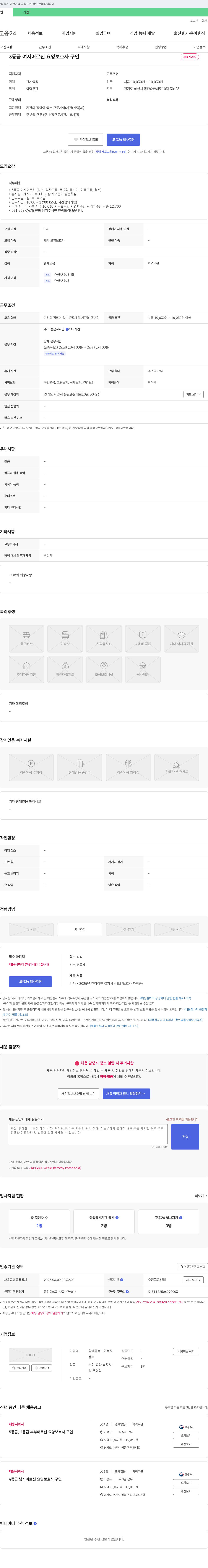 함께돌봄노인복지센터 3등급 여자 어르신 요양보호사 구인 채용공고