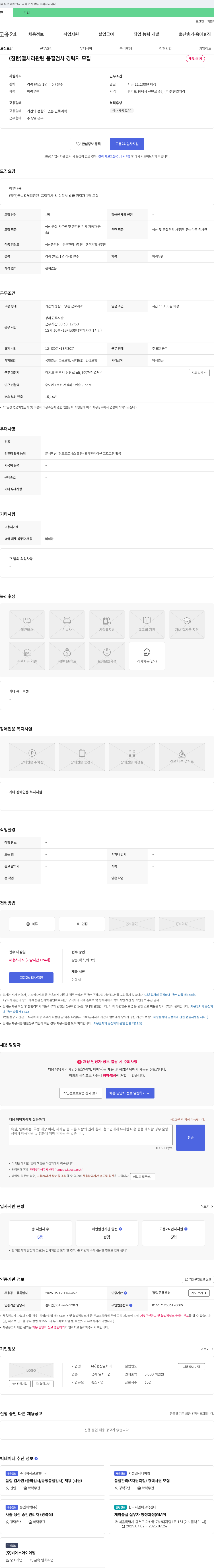 형진열처리 침탄 열처리 관련 품질 검사 경력자 모집 채용공고