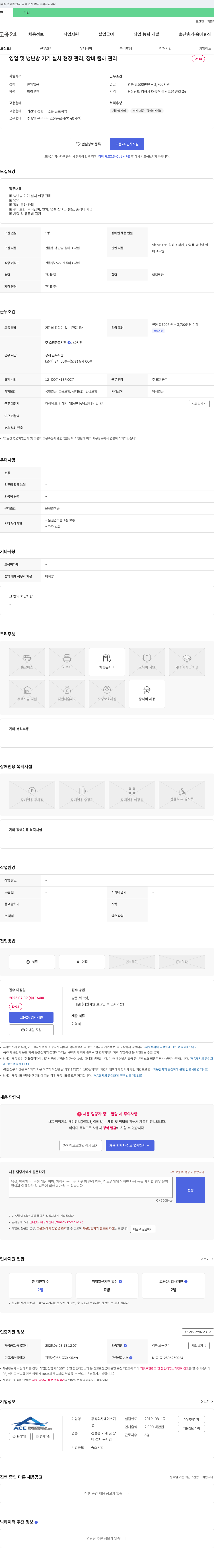 에이스기설 영업 및 냉난방 기기 설치 현장 관리, 장비 출하 관리 채용 채용공고