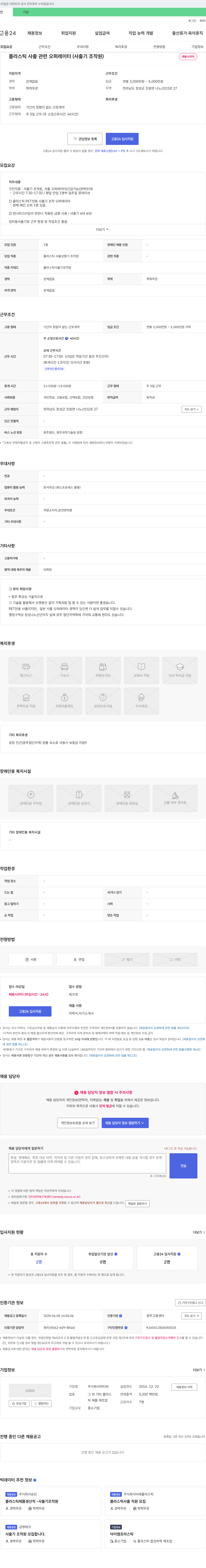 피티씨 플라스틱 사출 관련 오퍼레이터(사출기 조작원) 채용 채용공고