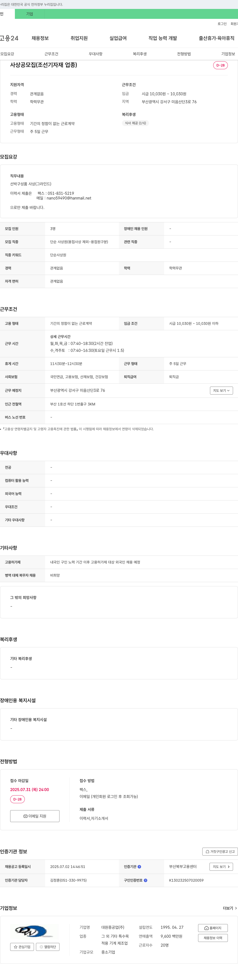 대원중공업 사상공 모집 (조선 기자재 업종) 채용공고