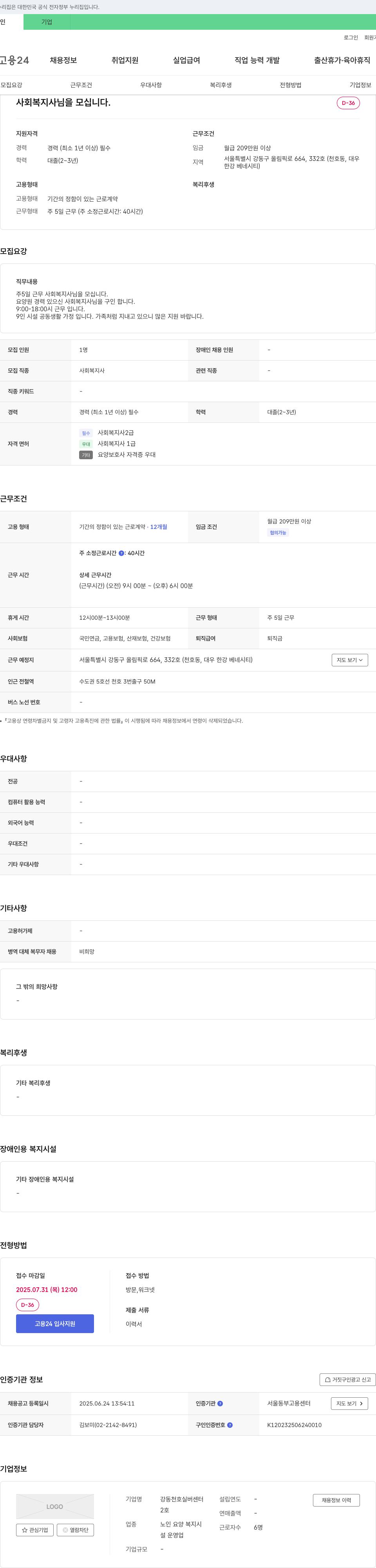 강동천호실버센터 사회복지사 채용 공고 채용공고