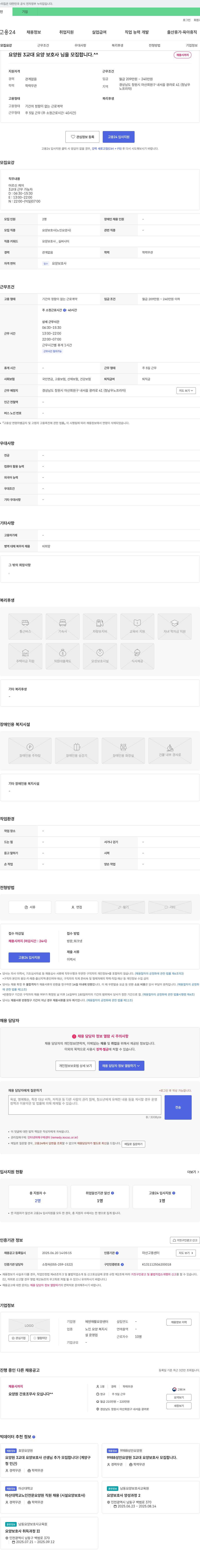 에덴재활요양센터 요양원 3교대 요양보호사 모집 채용공고