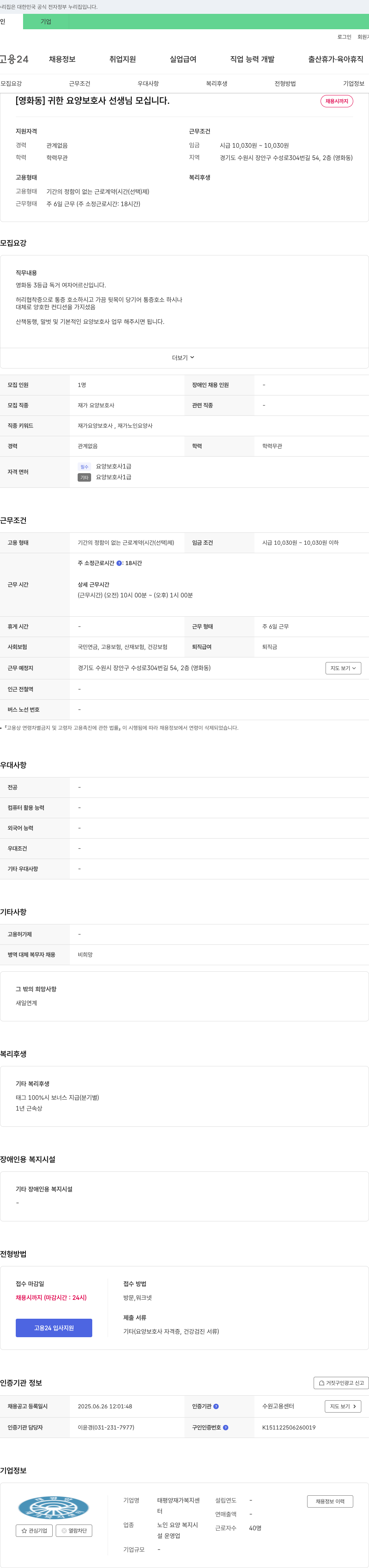 태평양재가복지센터 [영화동] 귀한 요양보호사 선생님 모십니다. 채용공고