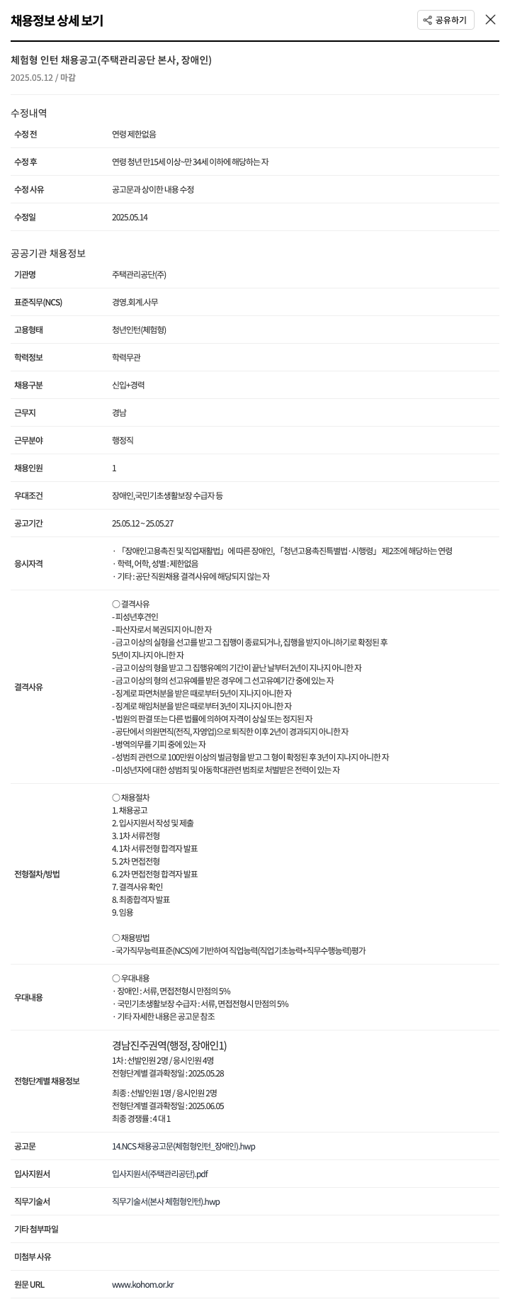 주택관리공단 체험형 인턴 채용 공고(주택관리공단 본사, 장애인) 채용공고