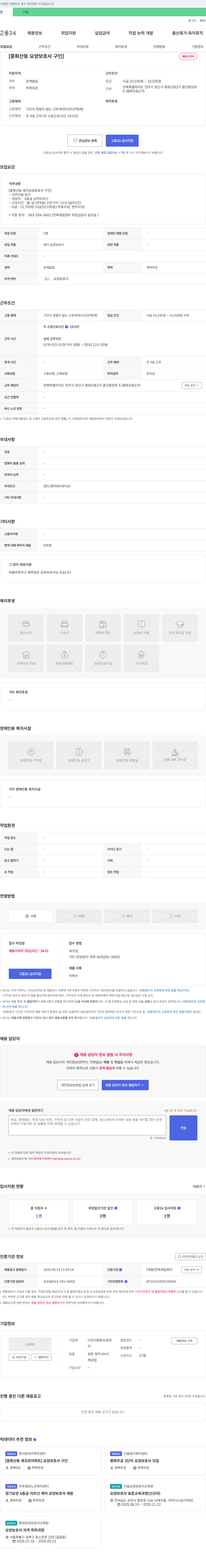 다모아 방문요양센터 [중화산동 요양보호사 구인] 채용공고