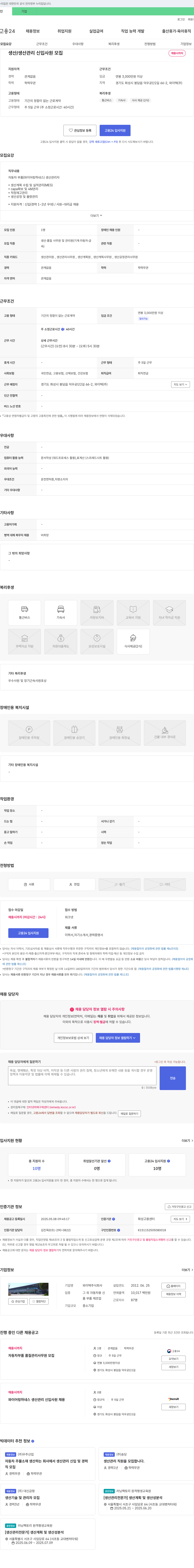 와이텍 생산/생산관리 신입사원 모집 채용공고
