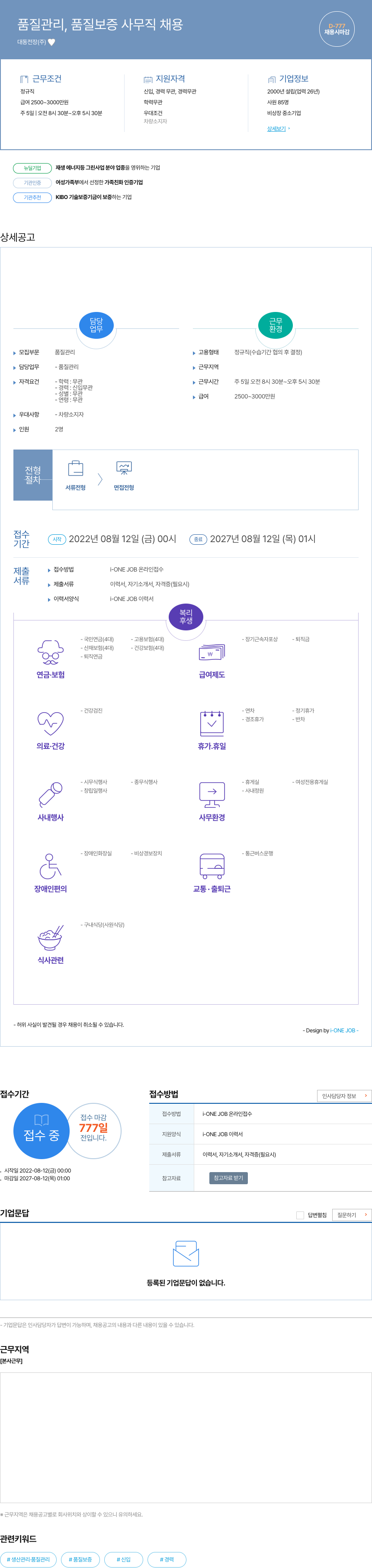 대동전장 품질 관리, 품질 보증 사무직 채용 채용공고