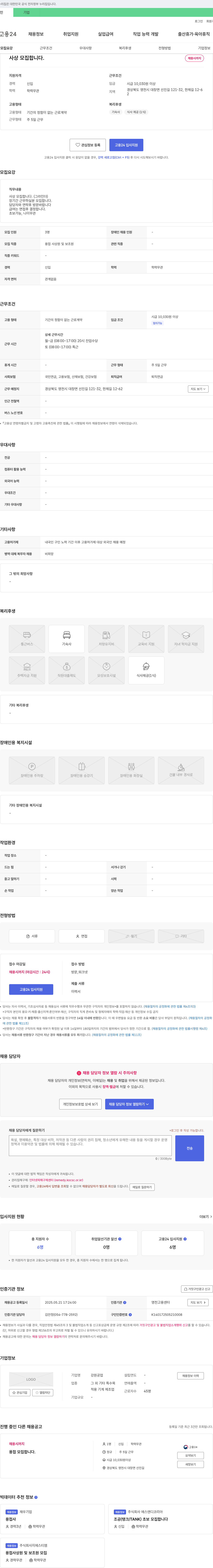 강원공업 사상(그라인더) 모집합니다. (장기간 근무자 모집) 채용공고