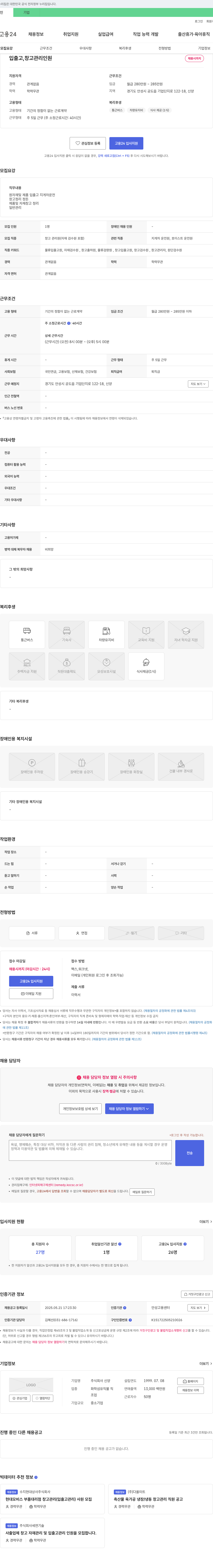 신양 입출고, 창고 관리 인원 채용 채용공고