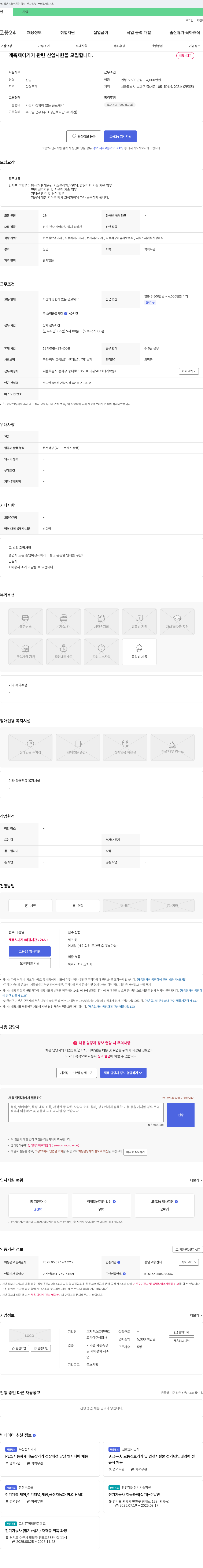후지인스트루먼트코리아 계측 제어 기기 관련 신입 사원 모집 채용공고