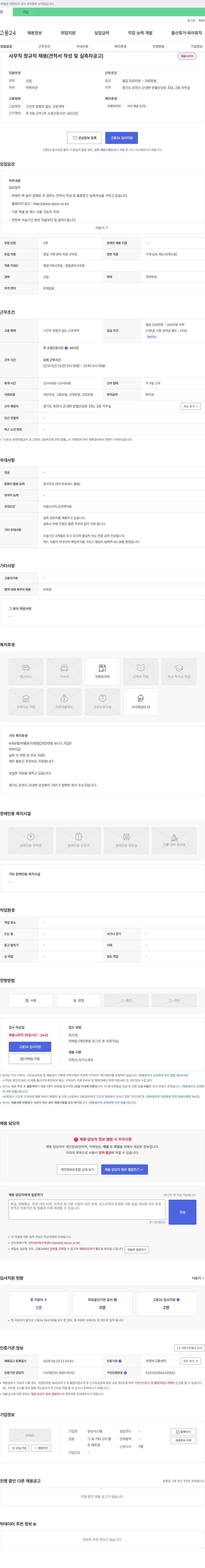 성진시스템 사무직 정규직 채용 (견적서 작성 및 실측자 공고) 채용공고