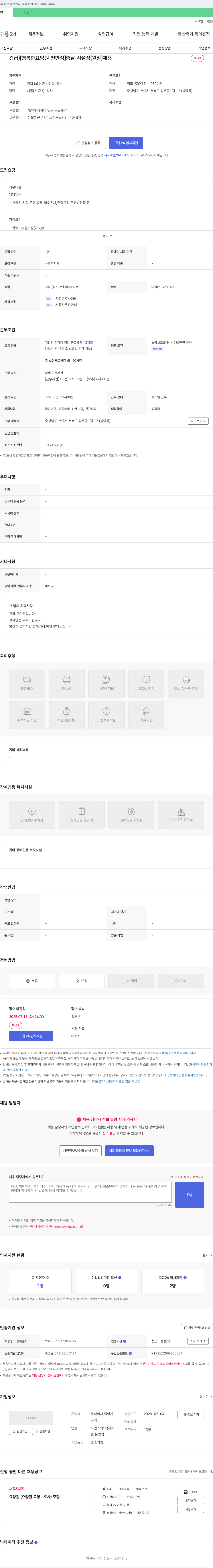 덕양 [행복한 요양원 천안점] 총괄 시설장(원장) 채용 채용공고
