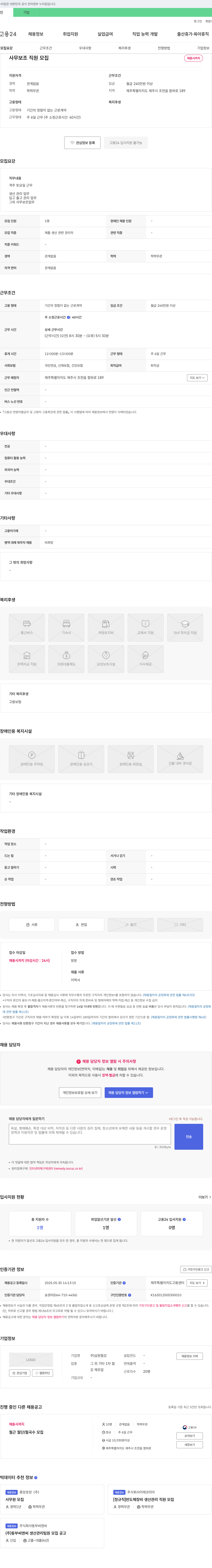 삼원철강 사무 보조 직원 모집 채용공고