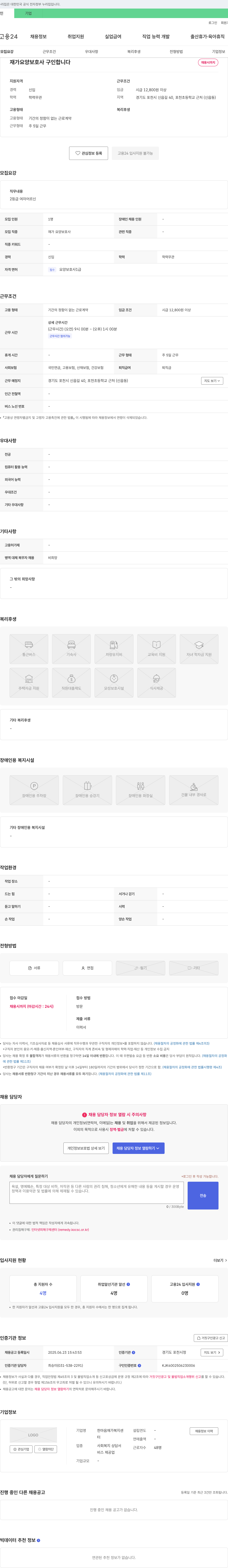 한마음재가복지센터 재가 요양 보호사 구인 합니다 채용공고