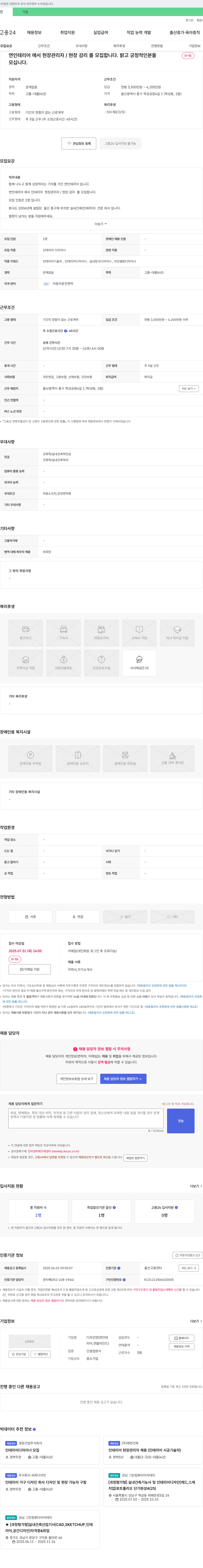 디자인연인테리어 인테리어 현장 관리자/현장 감리 채용 채용공고