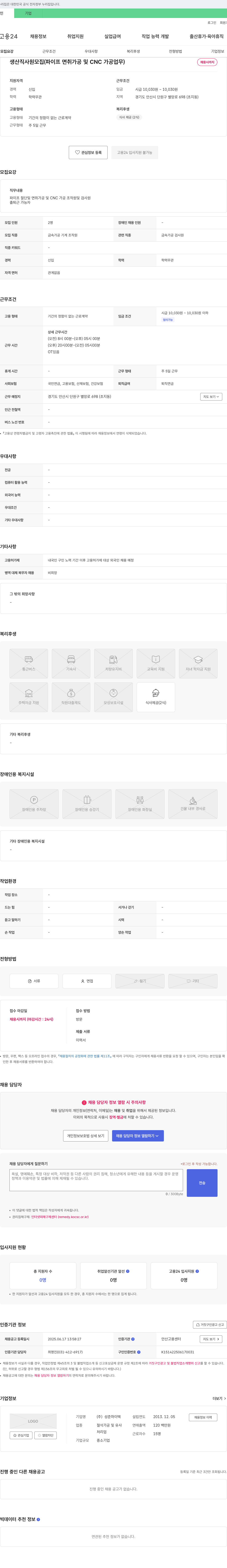 성준하이텍 생산직 사원 모집 (파이프 면취 가공 및 CNC 가공 업무) 채용공고