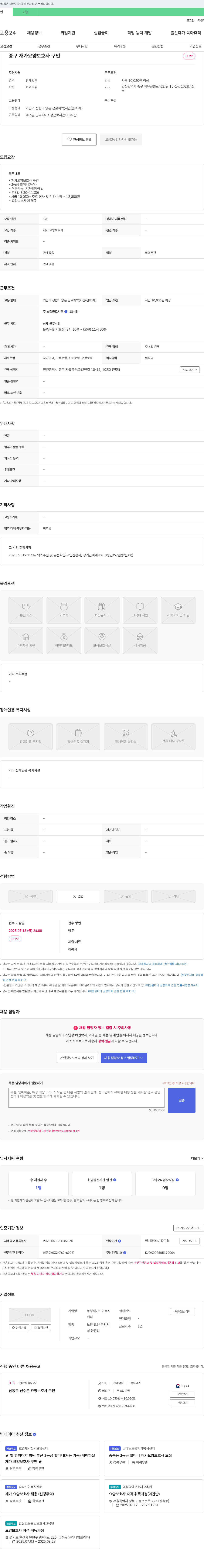 동행재가노인복지센터 중구 재가 요양 보호사 구인 채용공고