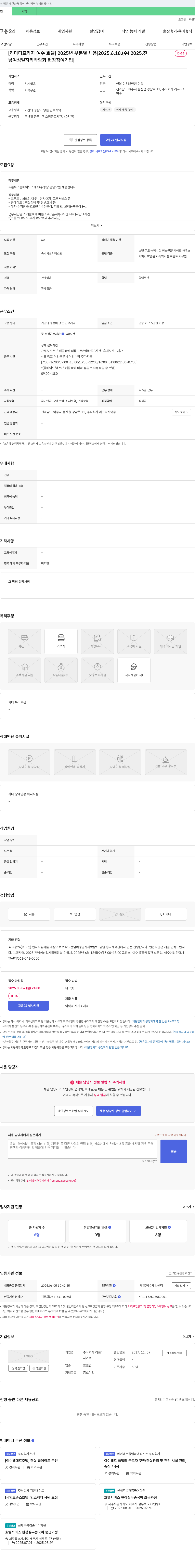 라프라자여수 [라마다 프라자 여수 호텔] 2025년 부문별 채용 채용공고