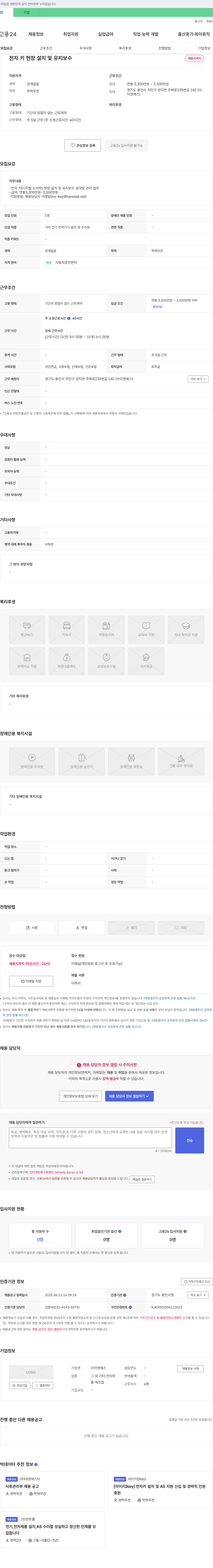 아이엔에스 전자키(디지털 도어락) 현장 설치 및 유지보수 채용 채용공고