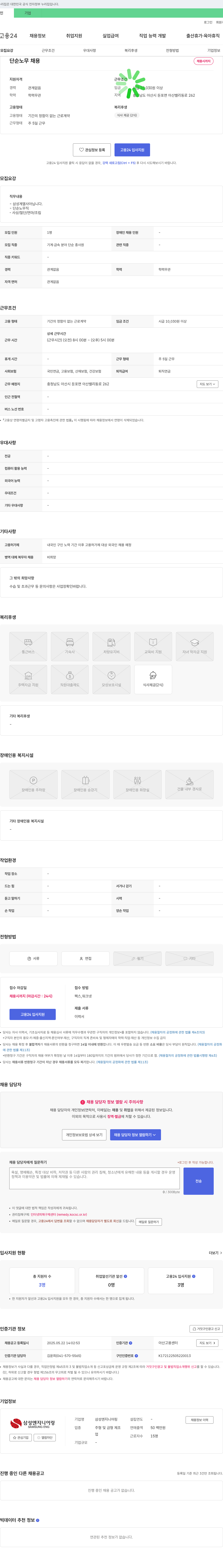 삼성E&A 단순 노무직 채용 (기계·금속 분야 단순 종사원) 채용공고