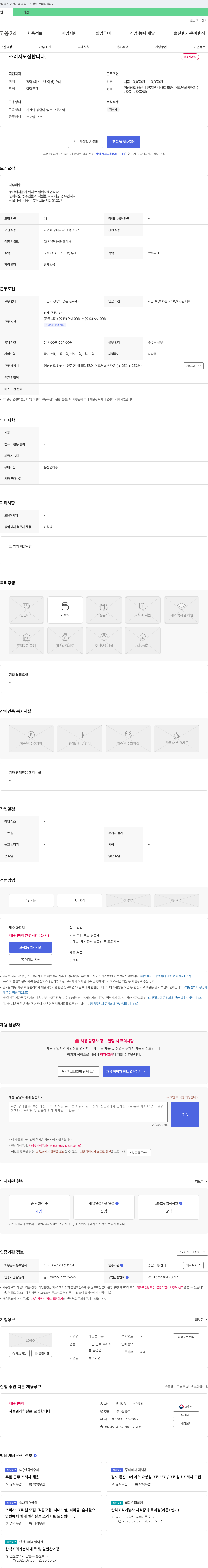 에코뷰카운티 조리사 모집 채용공고
