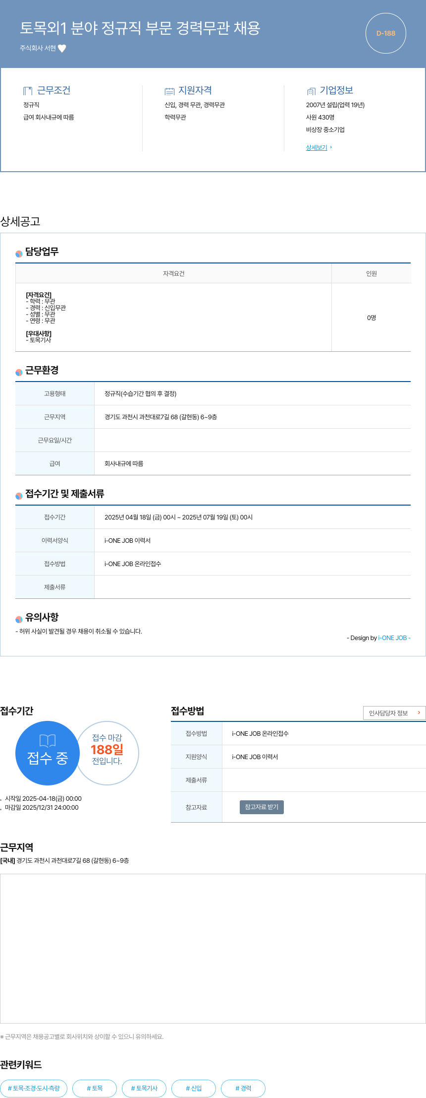 서현 토목 외 1 분야 정규직 부문 경력 무관 채용 채용공고