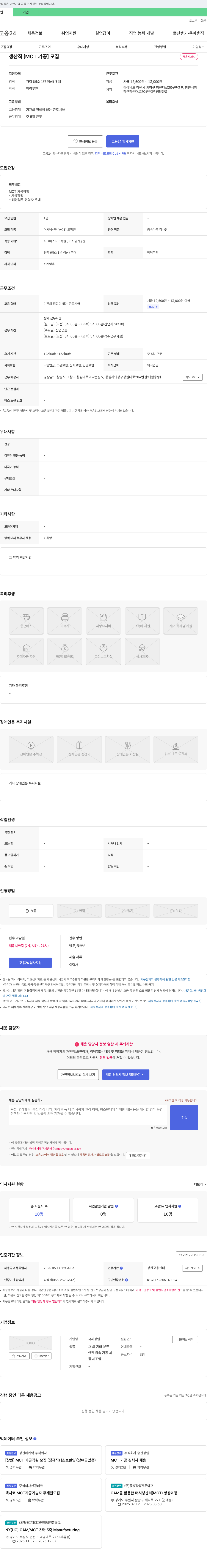 국제정밀 생산직 [MCT 가공] 모집 채용공고