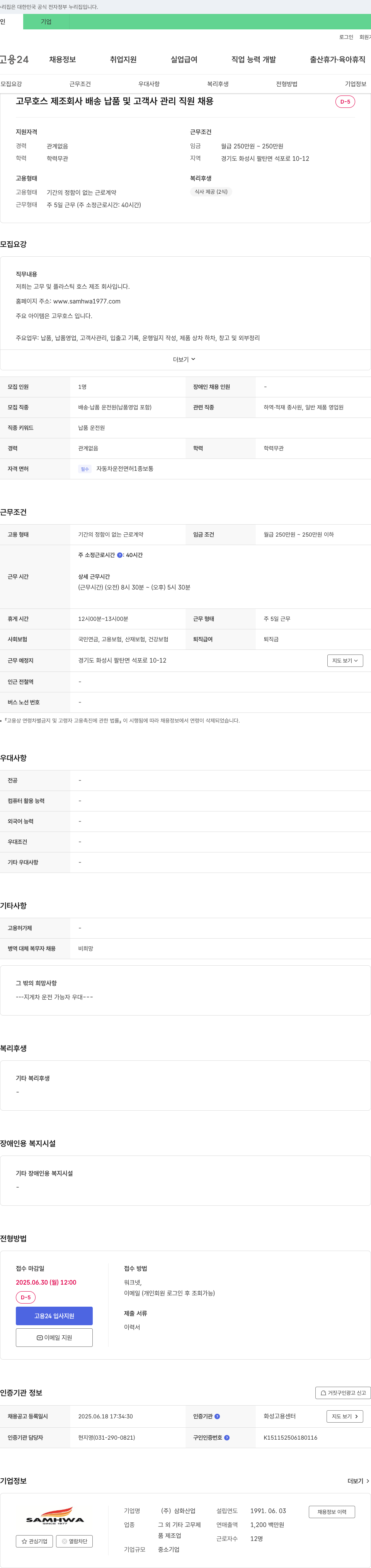 삼화산업 고무 호스 제조 회사 배송 납품 및 고객사 관리 직원 채용 채용공고
