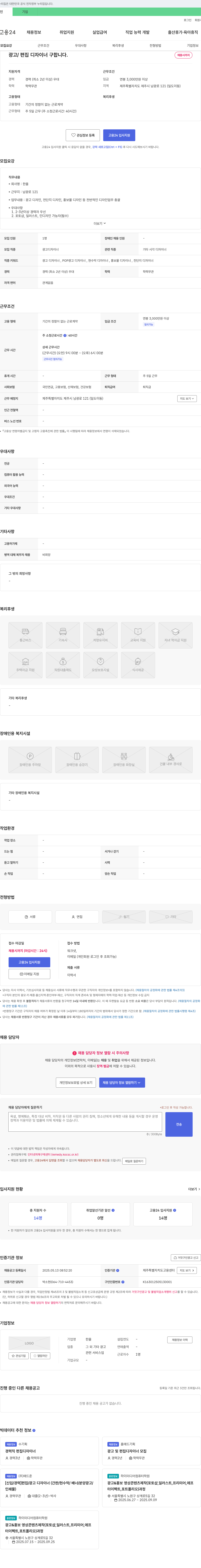 한올 광고/편집 디자이너 구합니다 채용공고