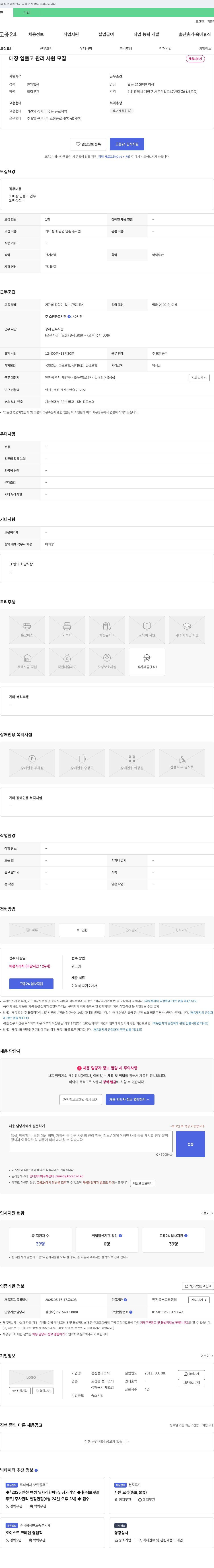 성신플라스틱 매장 입출고 관리 사원 모집 채용공고