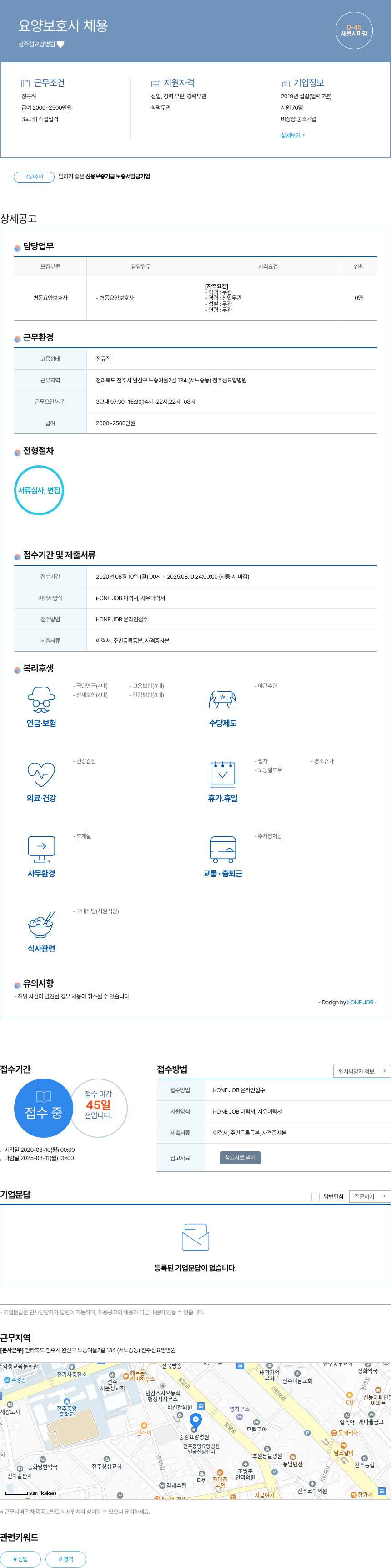전주요양병원 요양 보호사 채용 채용공고