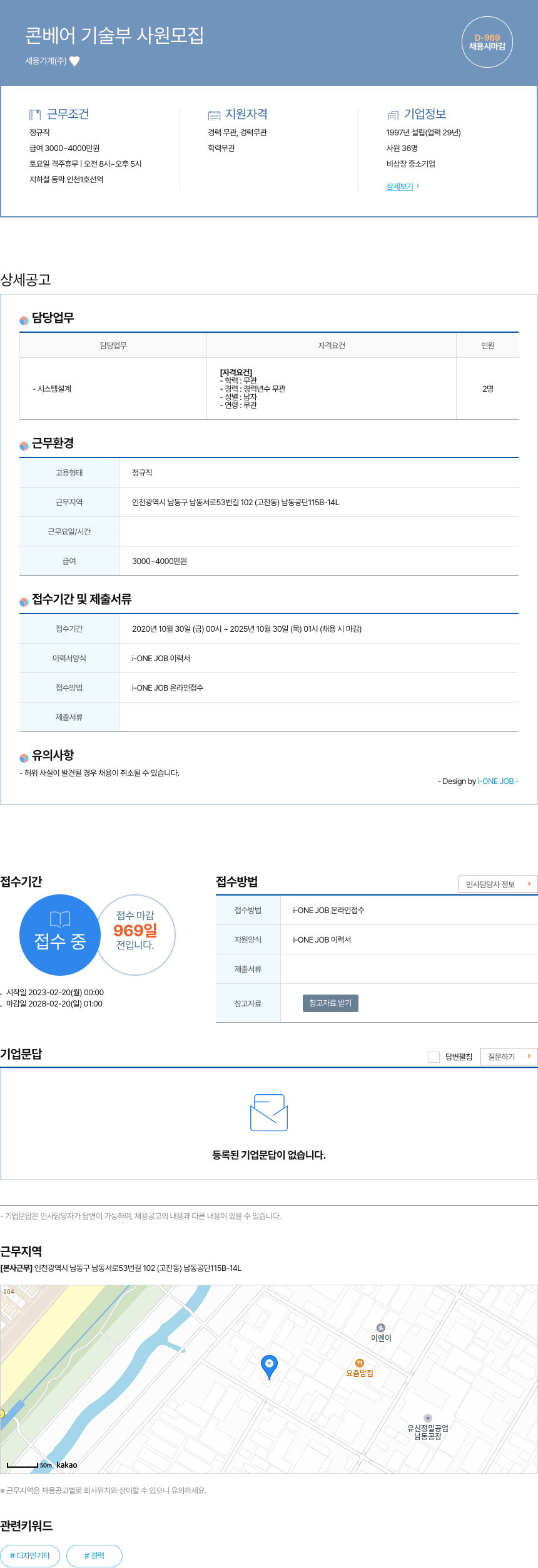 세웅기계 콘베어 기술부 사원 모집 채용공고