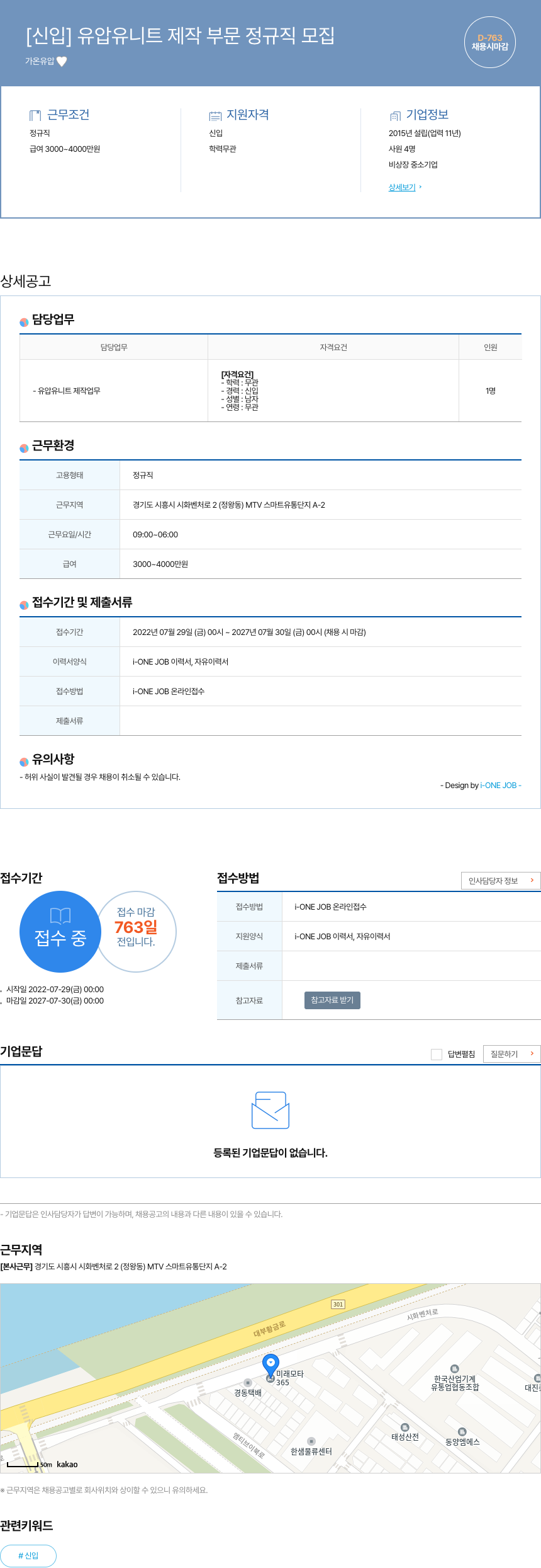 가온유압 [신입] 유압 유니트 제작 부문 정규직 모집 채용공고