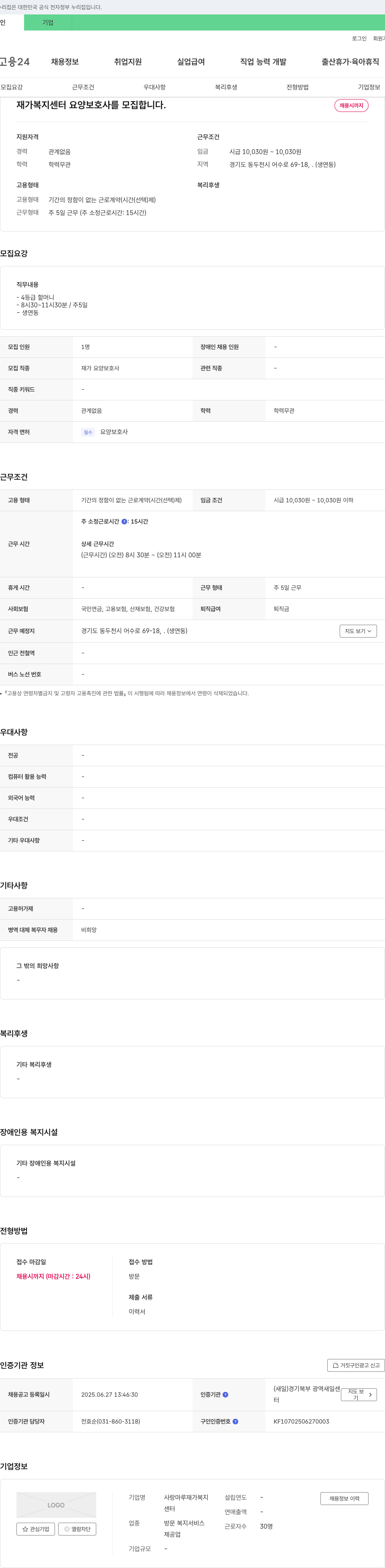 사랑마루재가복지센터 재가복지센터 요양보호사 모집 채용공고