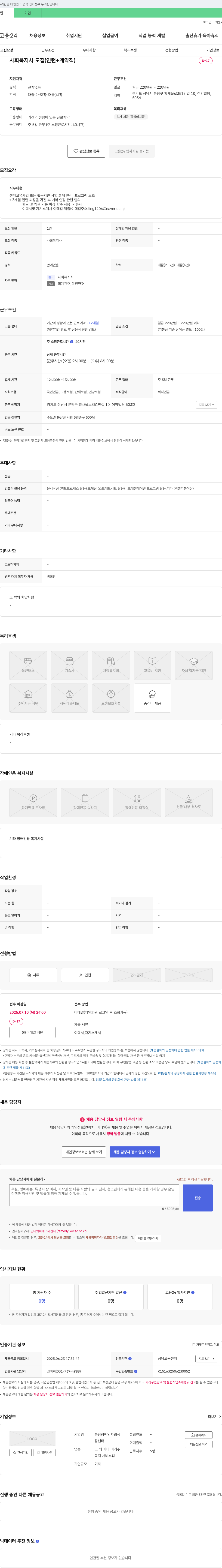 분당장애인자립생활센터 사회복지사 모집 (인턴 + 계약직) 채용공고