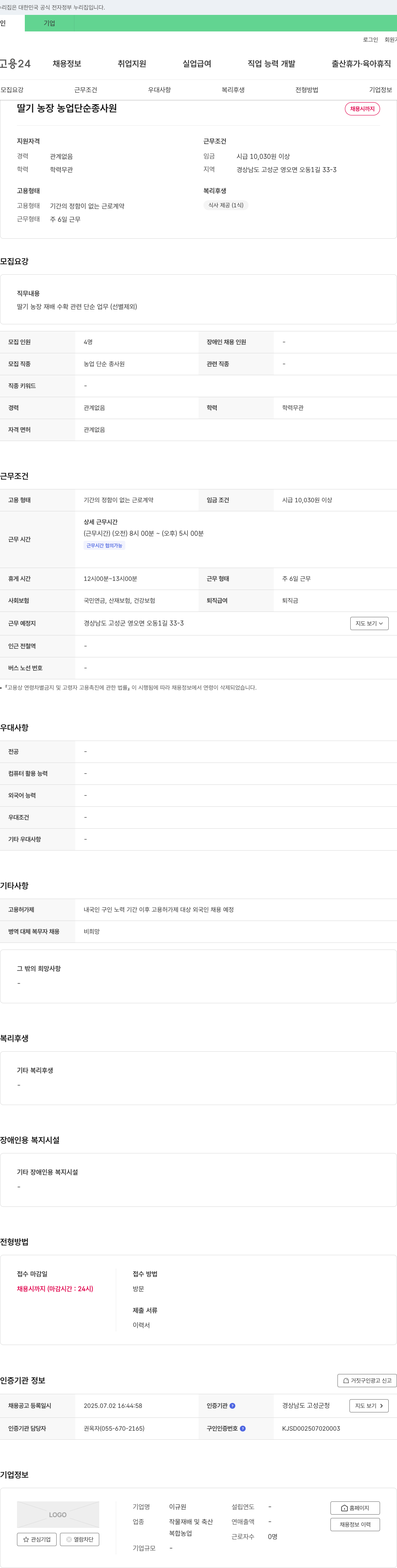 이규원 딸기 농장 농업 단순 종사원 채용 채용공고