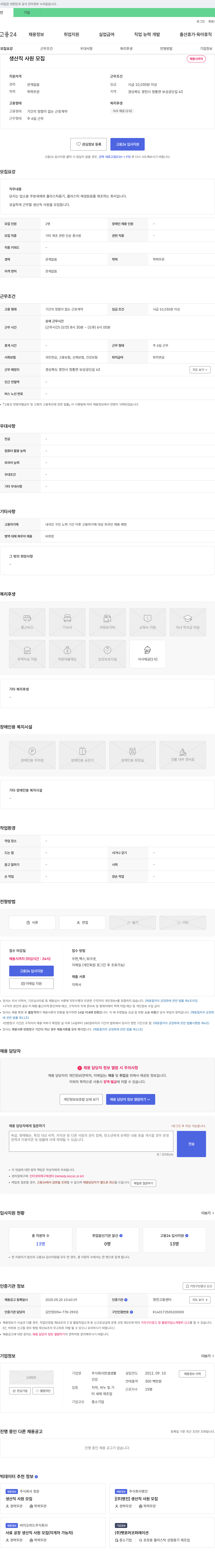 한샘생활 생산직 사원 모집 채용공고