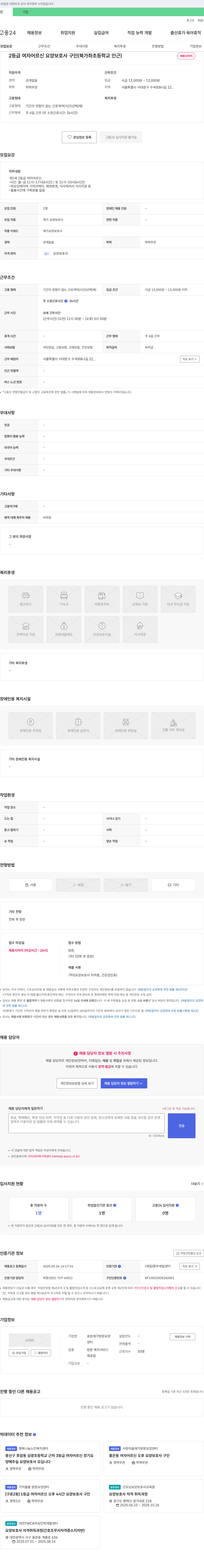 효원재가방문요양센터 2등급 여자 어르신 요양보호사 구인 (북가좌초등학교 인근) 채용공고