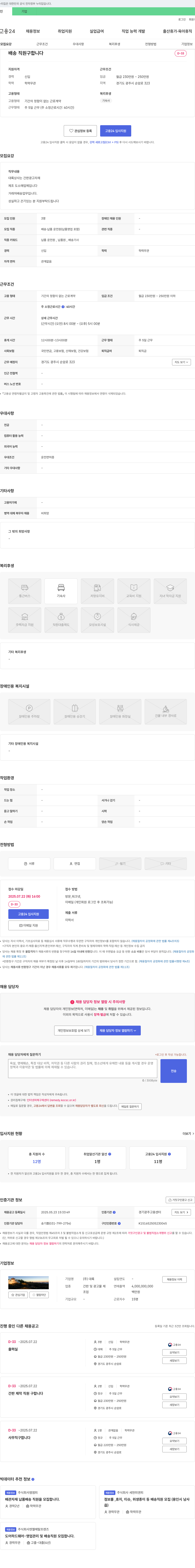대륙 배송 직원 구합니다 채용공고