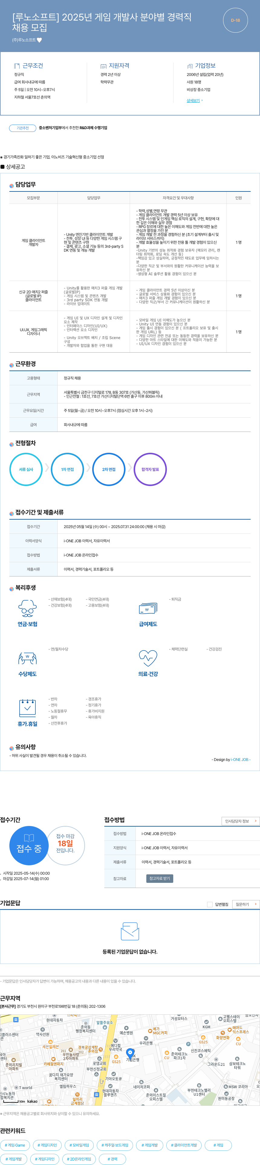 루노소프트 2025년 게임 개발사 분야별 경력직 채용 채용공고
